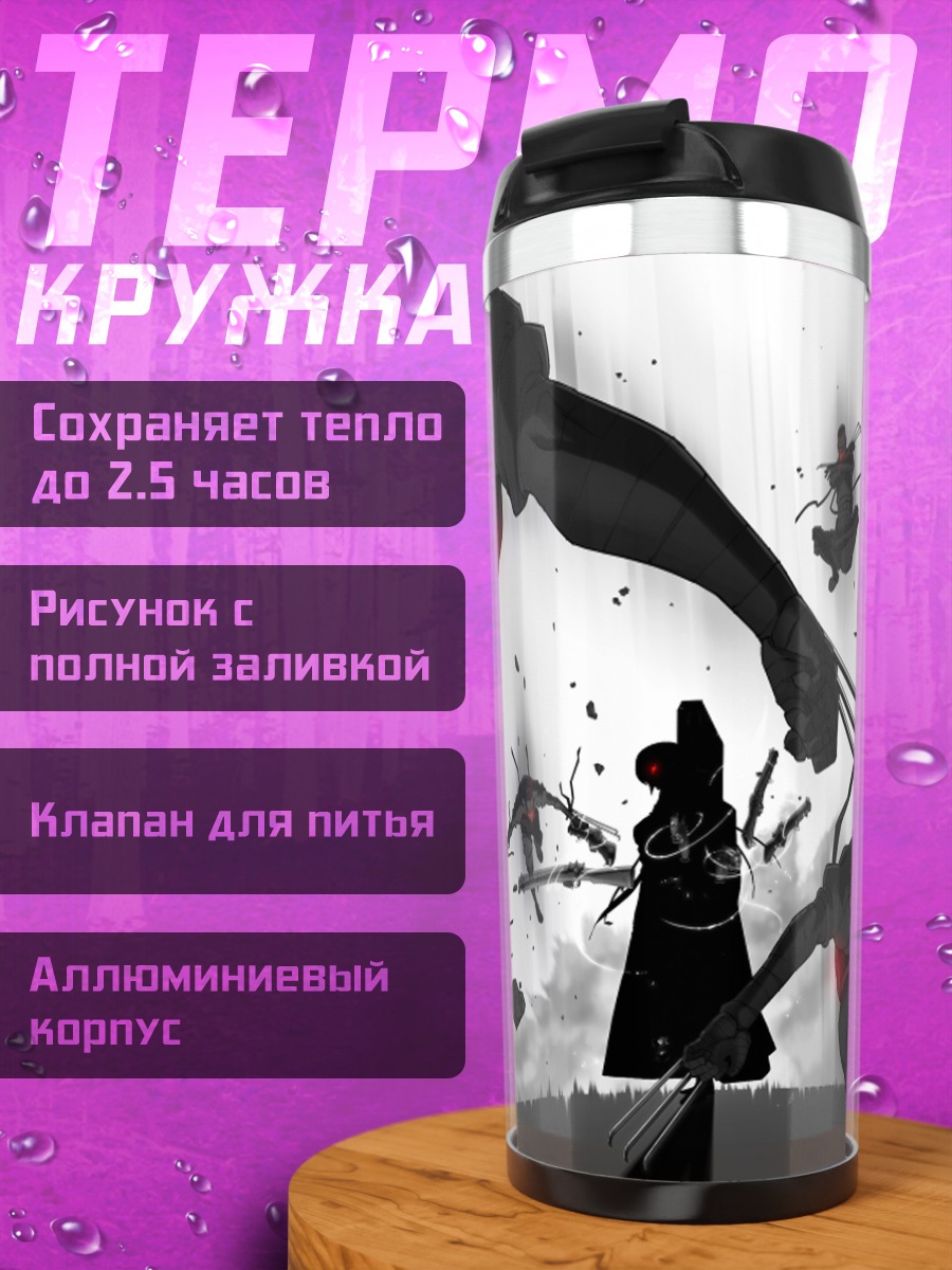 Термокружка Канаэ Отори в бою