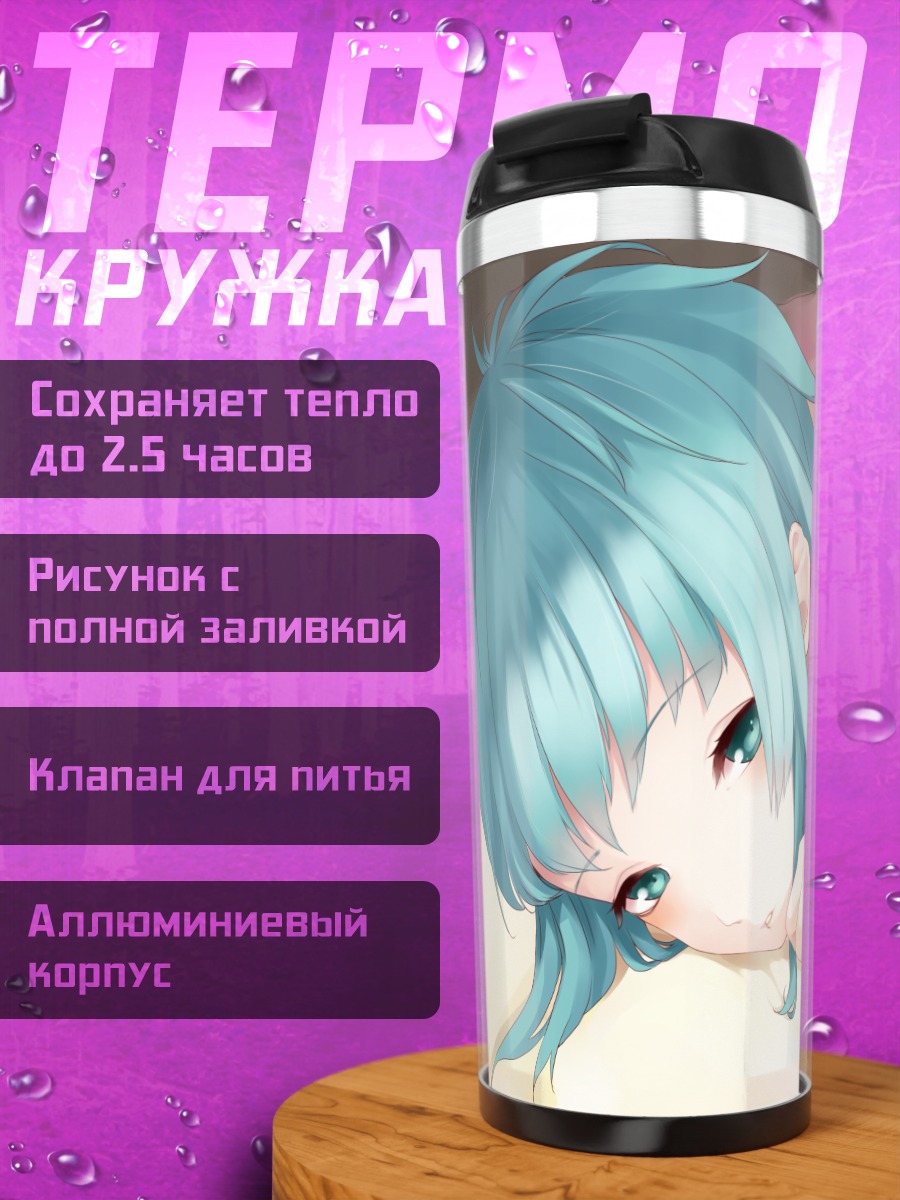 Термокружка Гуми в постели