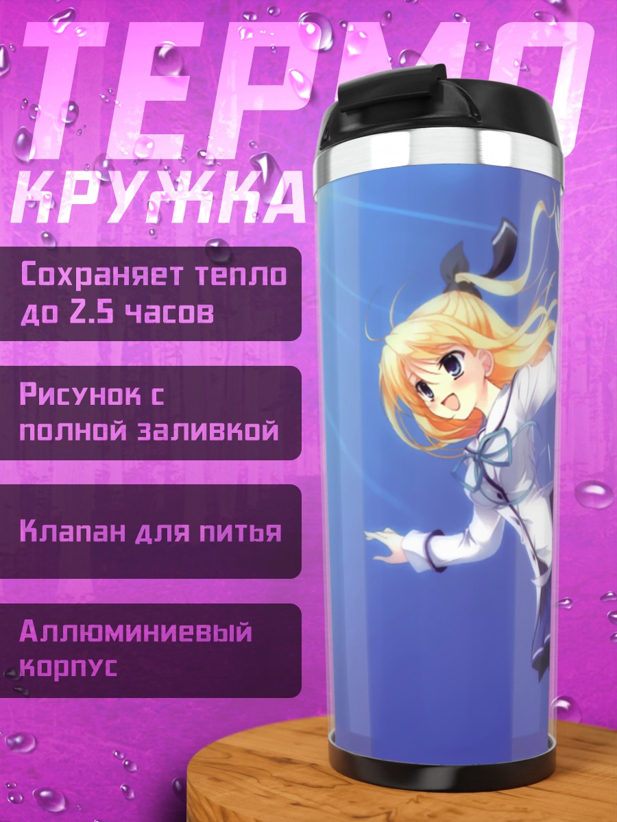 Термокружка Рикка Моризоно в небе
