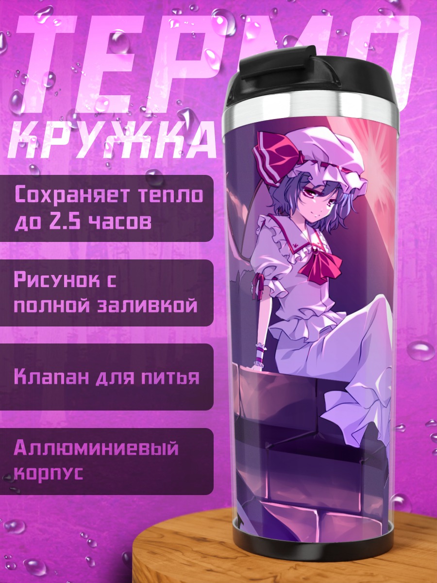 Термокружка Ремилия Скарлет под луной