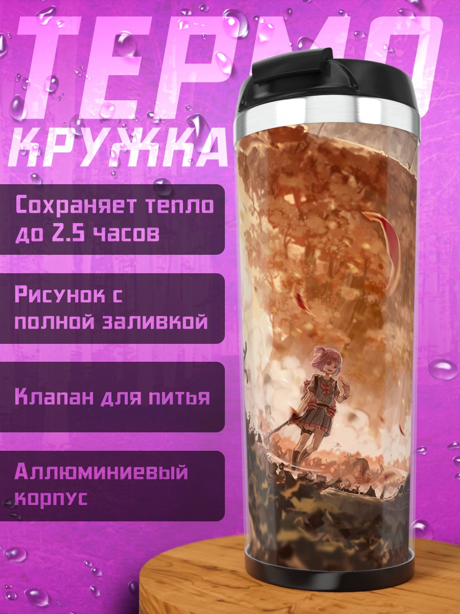 Термокружка Битва в огне