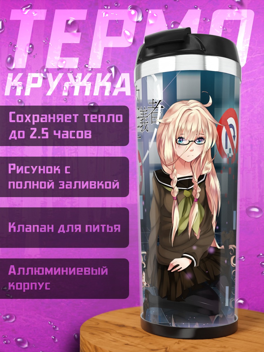 Термокружка Иа в стиле киберпанк