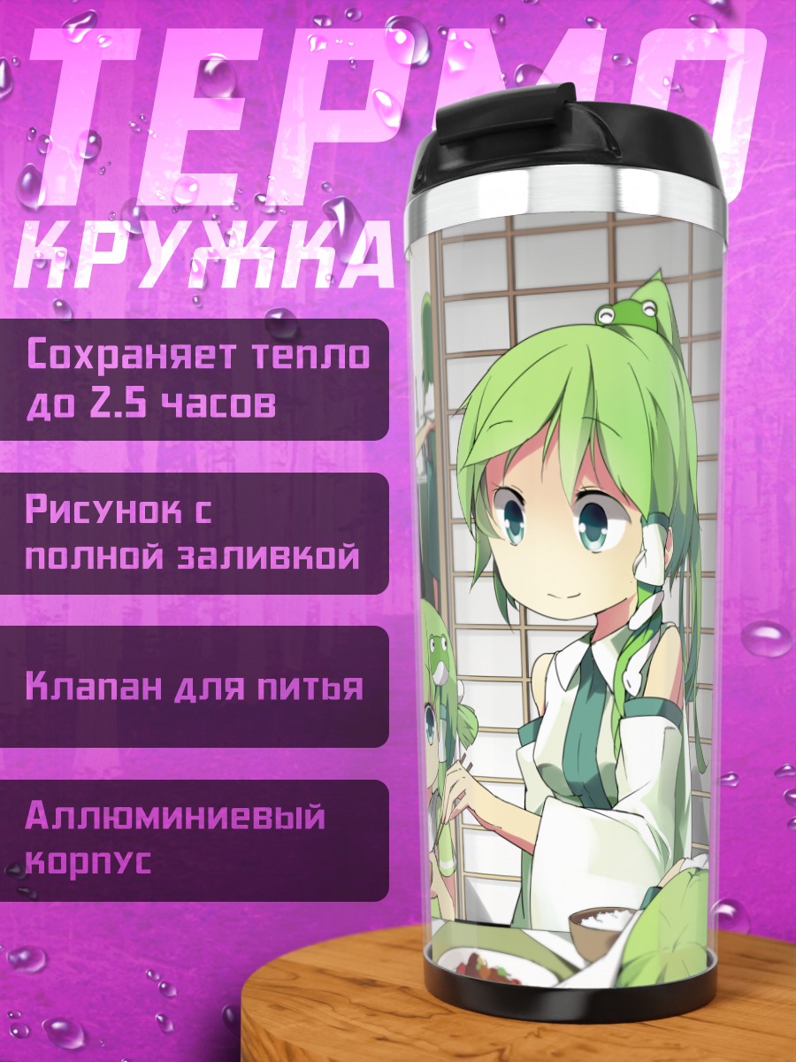 Термокружка Санаэ Кочия за обедом