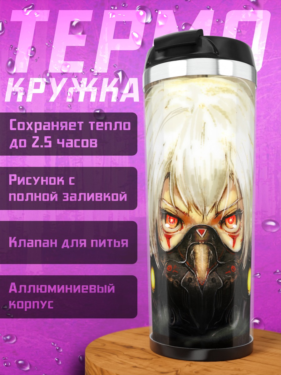 Термокружка Беловолосая в маске