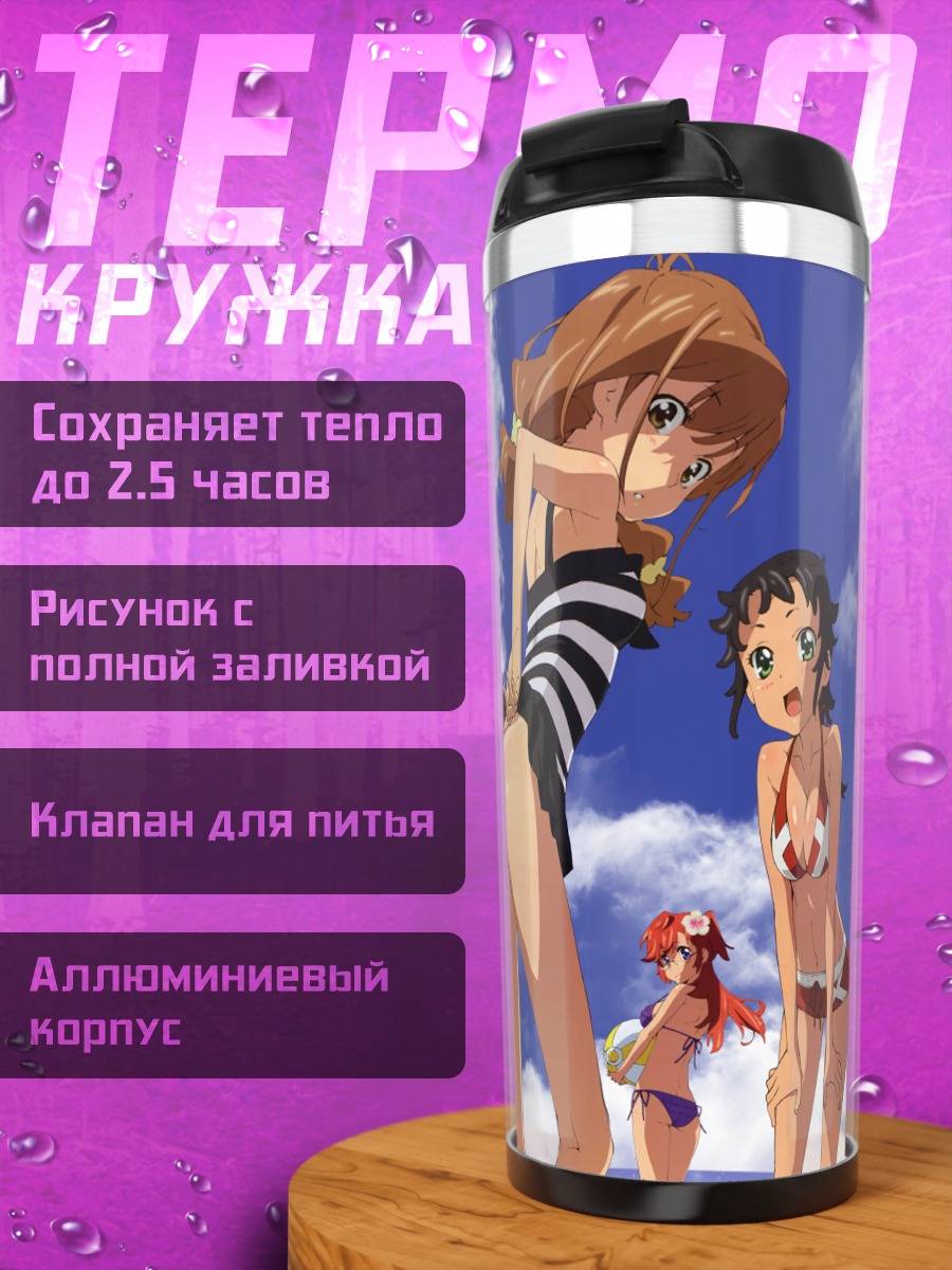 Термокружка Чихару Арисава на пляже