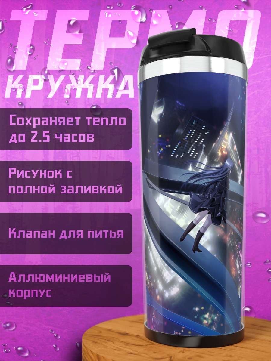 Термокружка Юа Ичиносе в городе