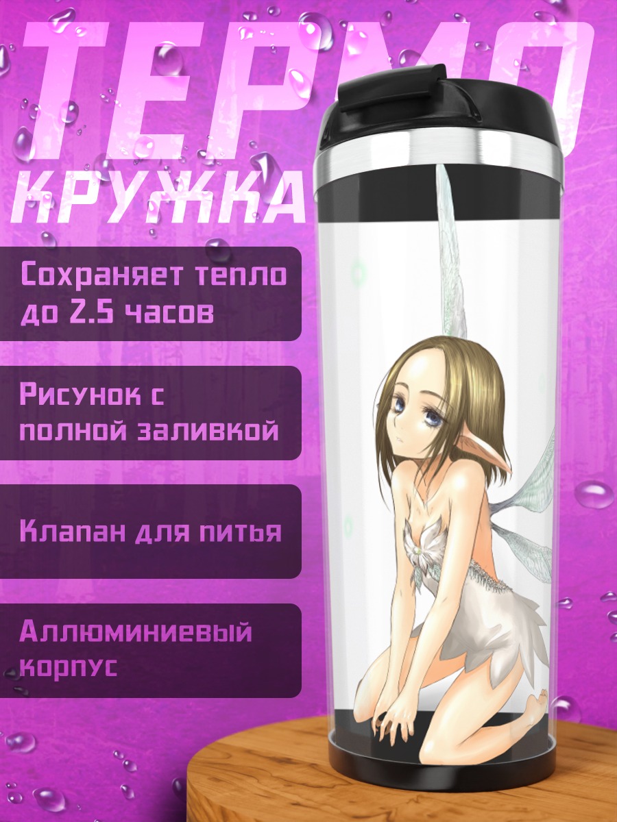 Термокружка Лесная фея
