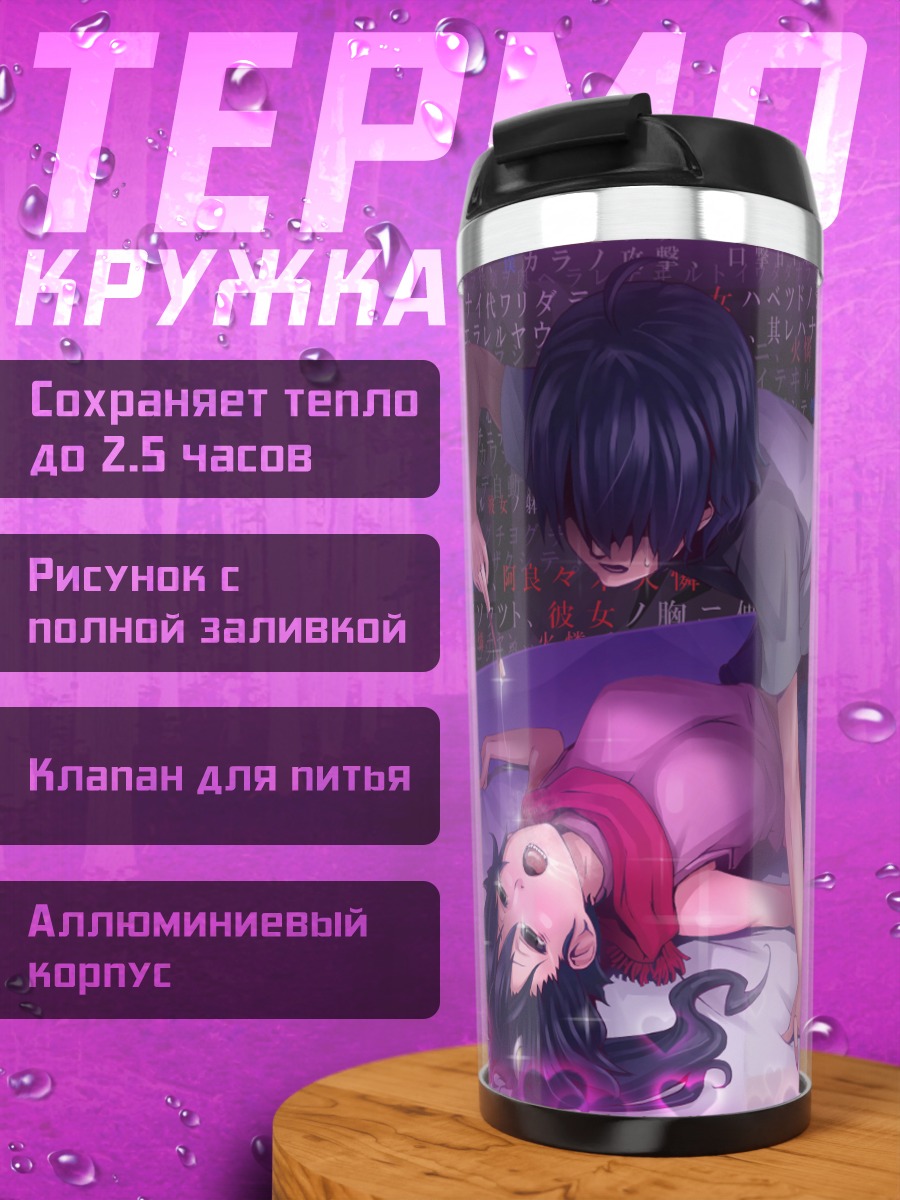 Термокружка Карен Арараги и Коёми