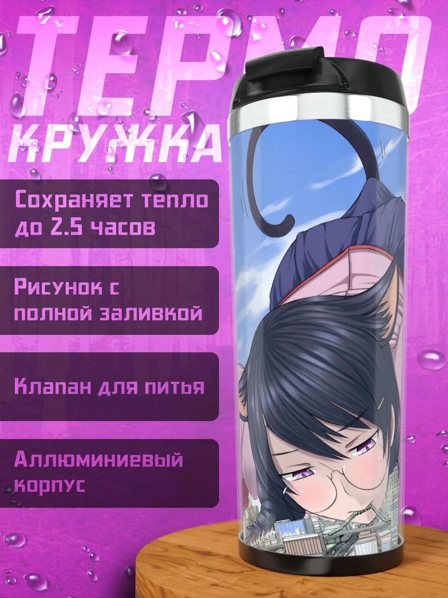 Термокружка Цубаса Ханэкава в городе