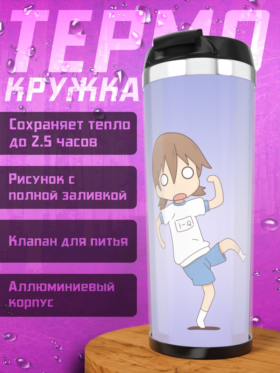 Термокружка Юко и компания