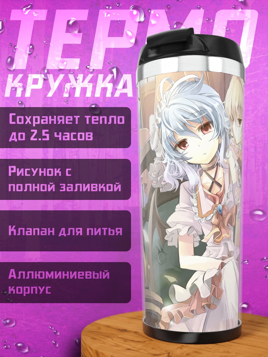 Термокружка Фландр и Ремилия Скарлет