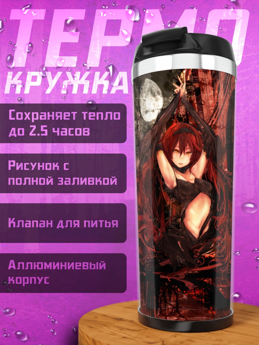 Термокружка Рыжая под луной