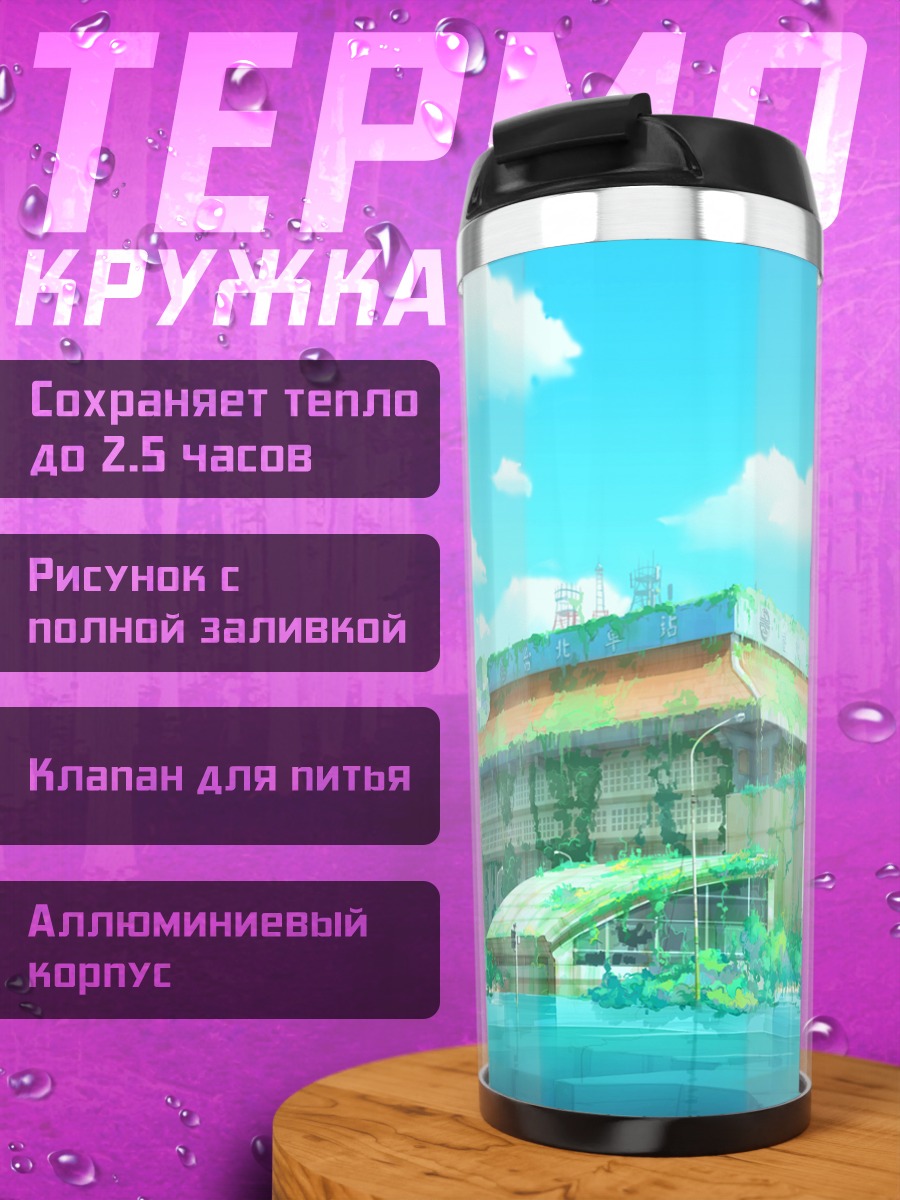 Термокружка Город в облаках