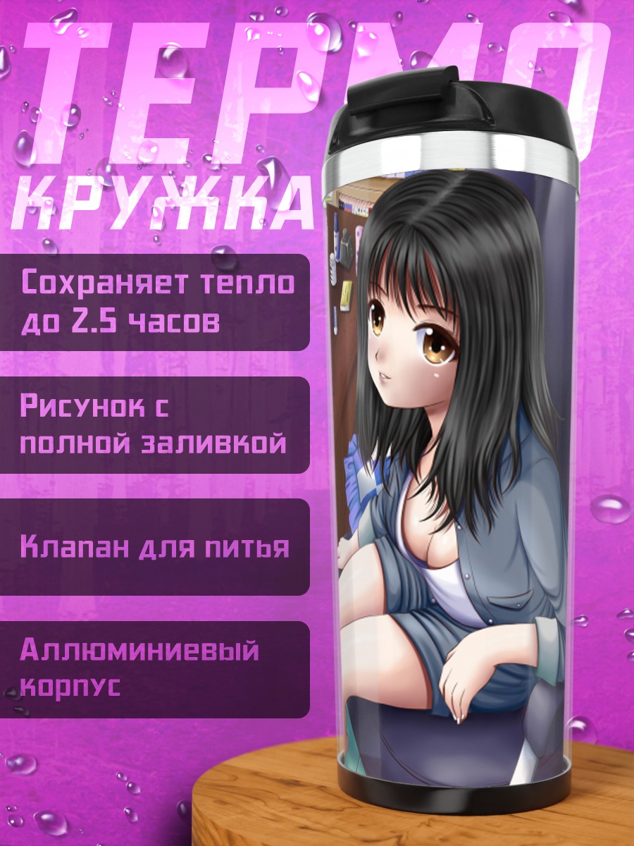 Термокружка Горничная в офисе