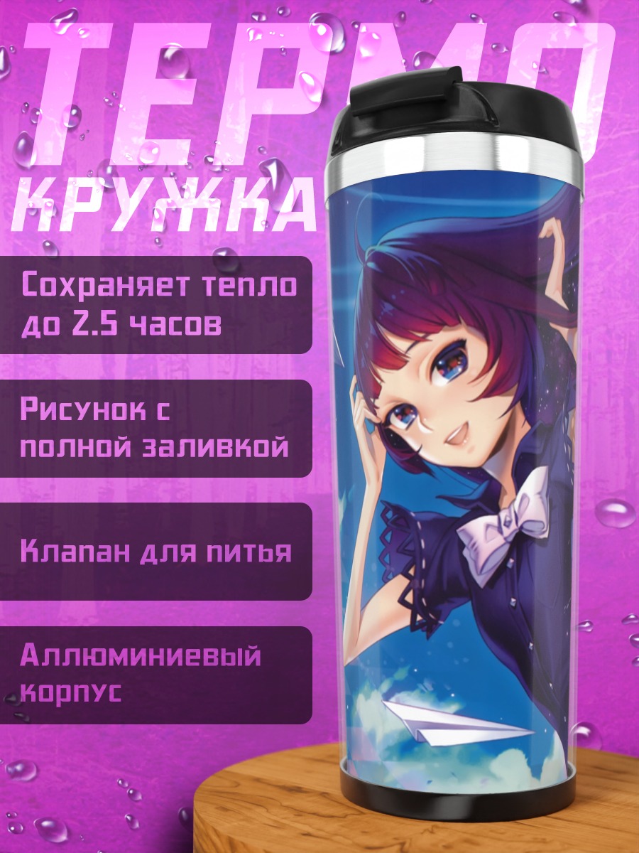Термокружка Девушка с самолетиками