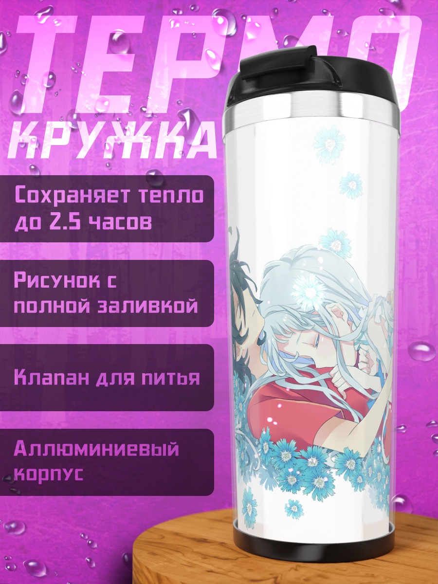 Термокружка Мэйко Хонма в цветах