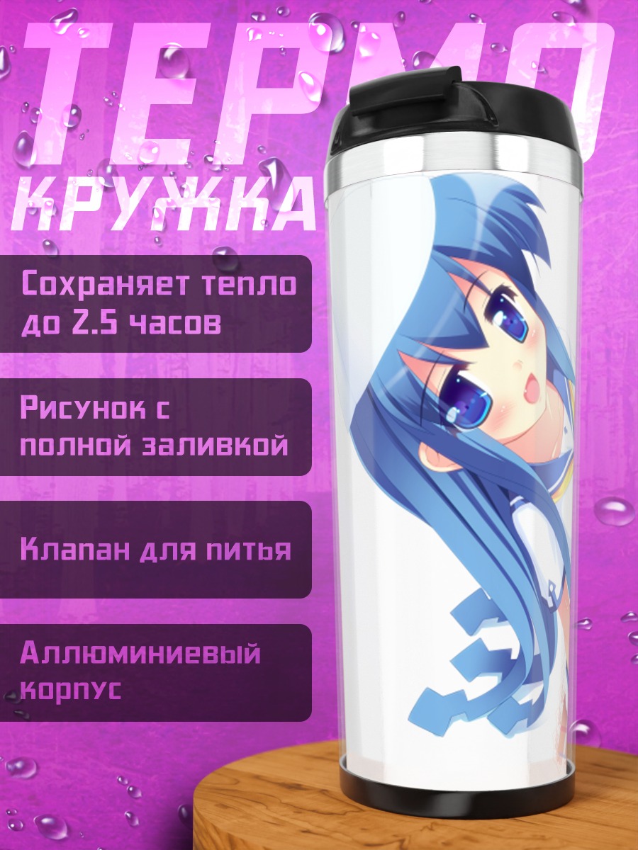 Термокружка Икамусуме на отдыхе