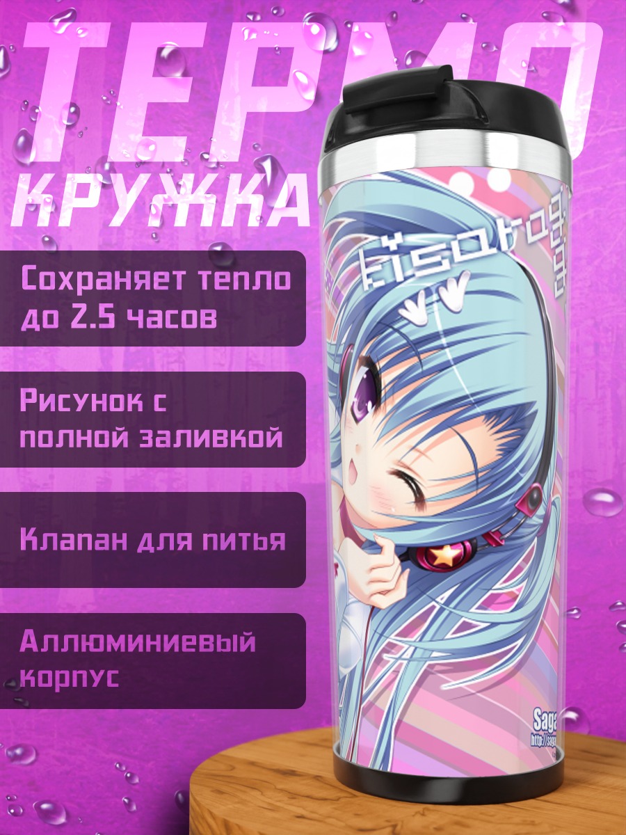 Термокружка Цубаса Хатоне в наушниках