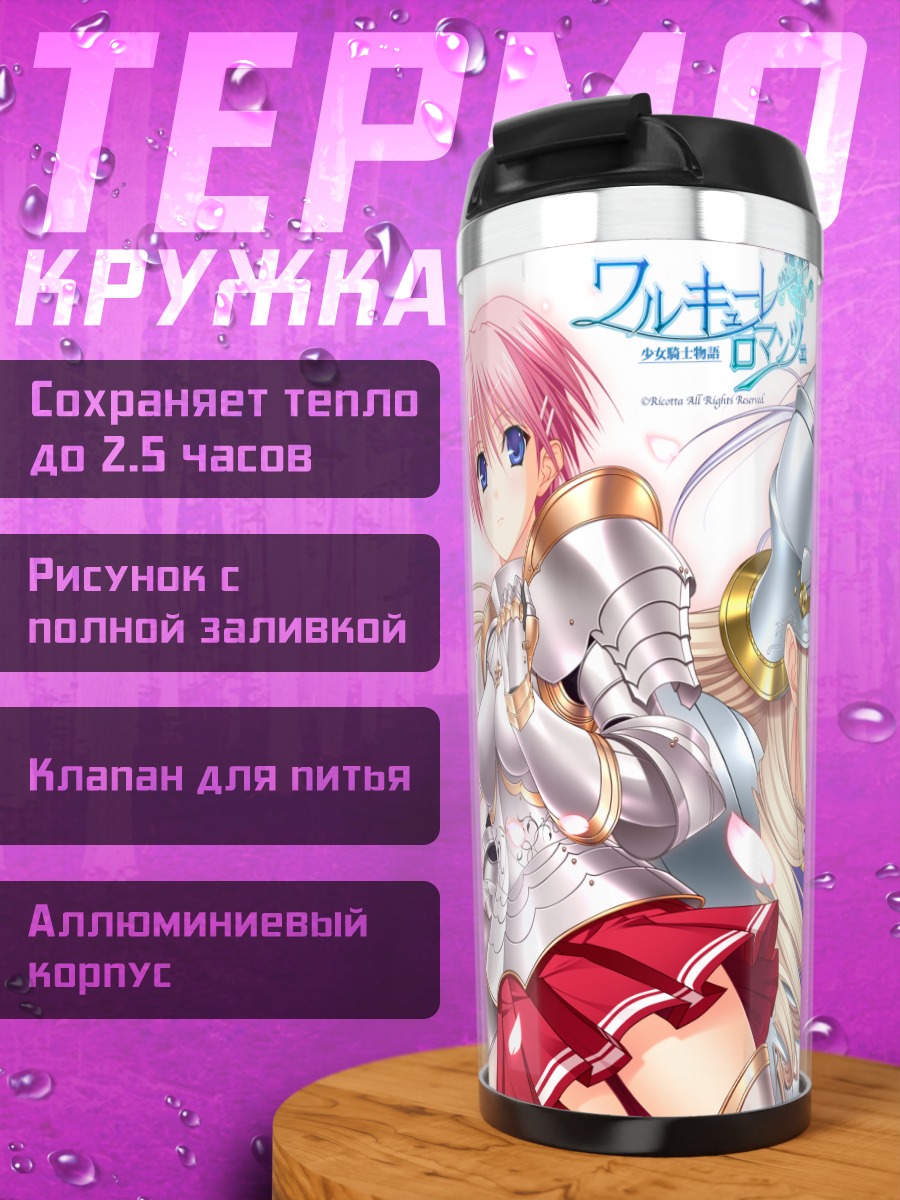 Термокружка Селия Кумани Эйнтри и подруги