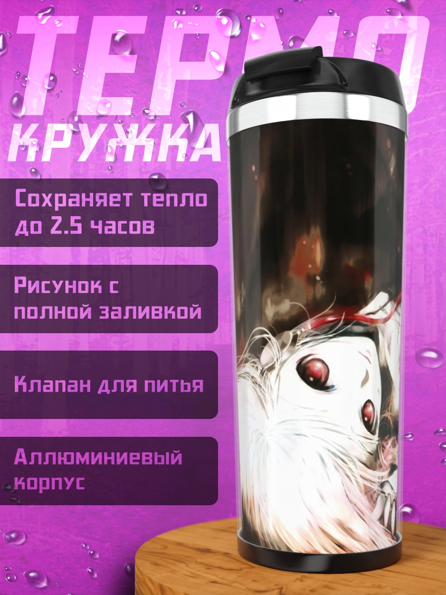 Термокружка Кей в пустоте