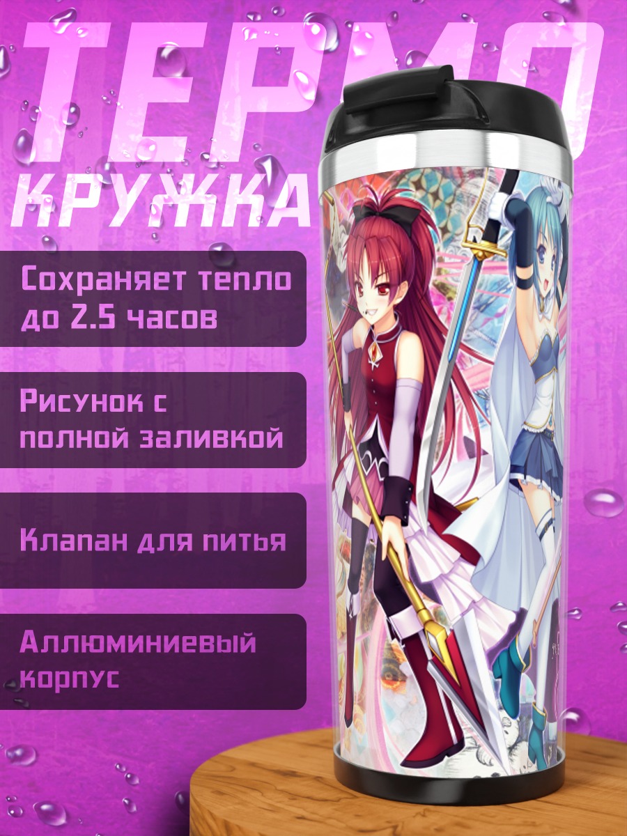 Термокружка Мадока и подруги