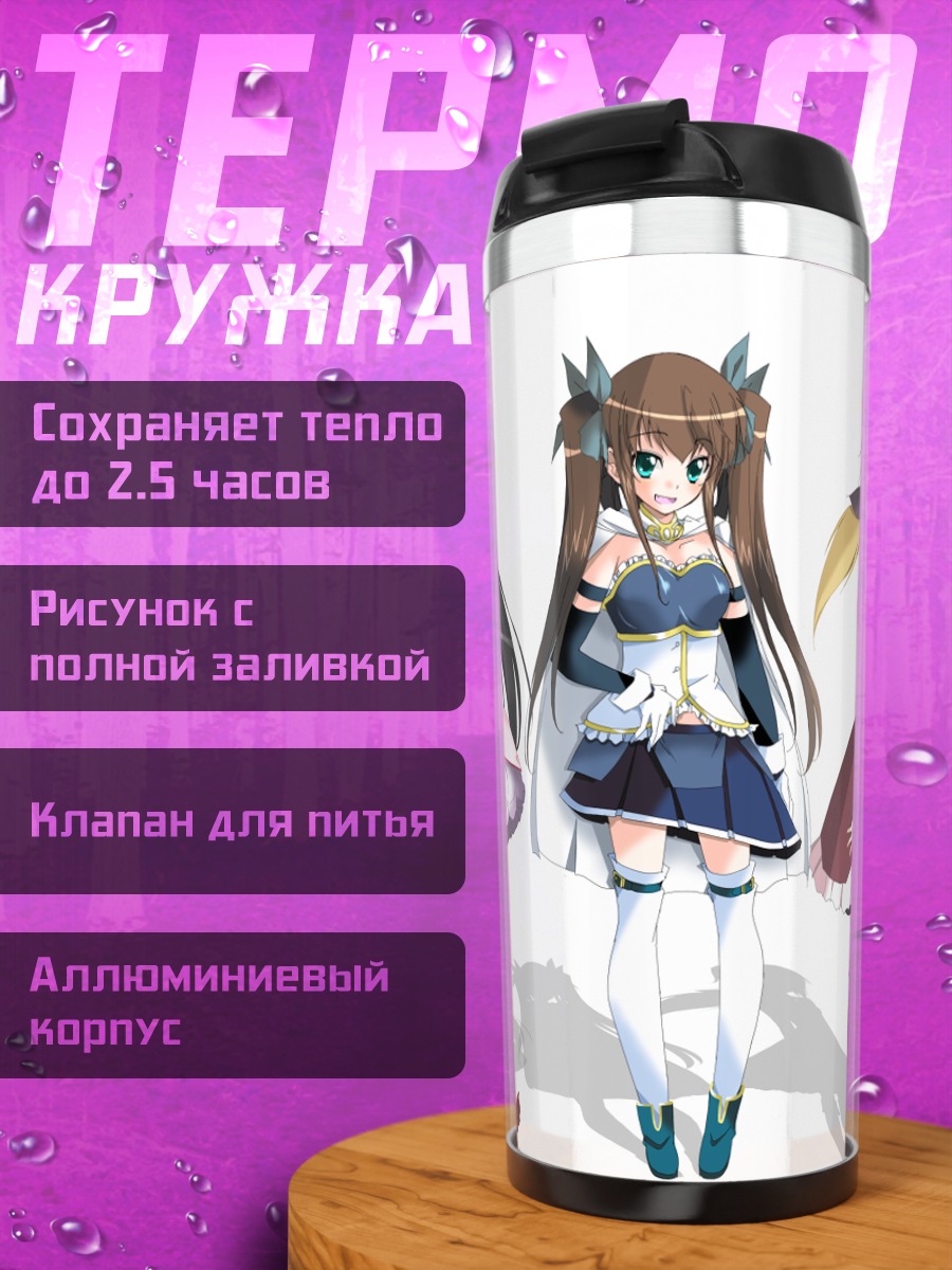 Термокружка Сесилия Алкот и подруги