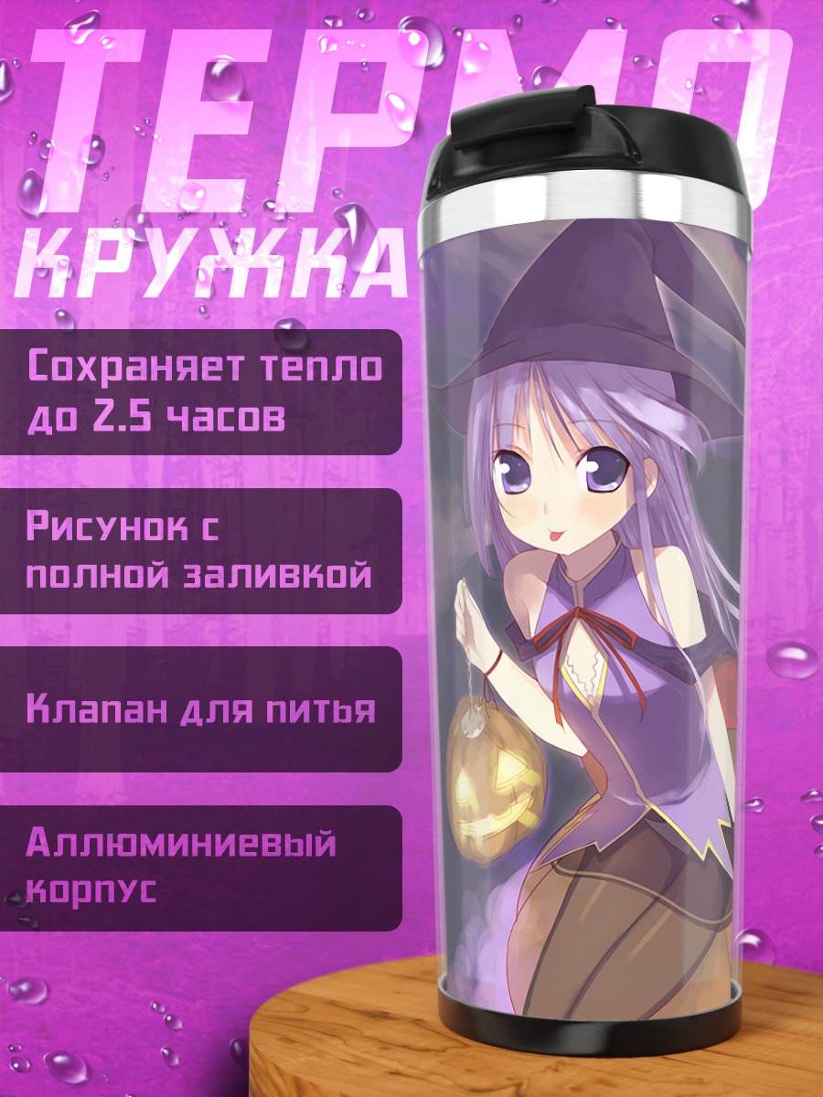 Термокружка Дзюн Ватарасэ с тыквой