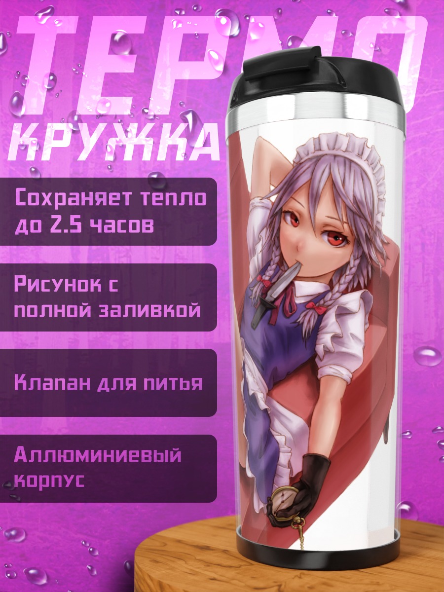 Термокружка Сакуя Идзаёй на диване