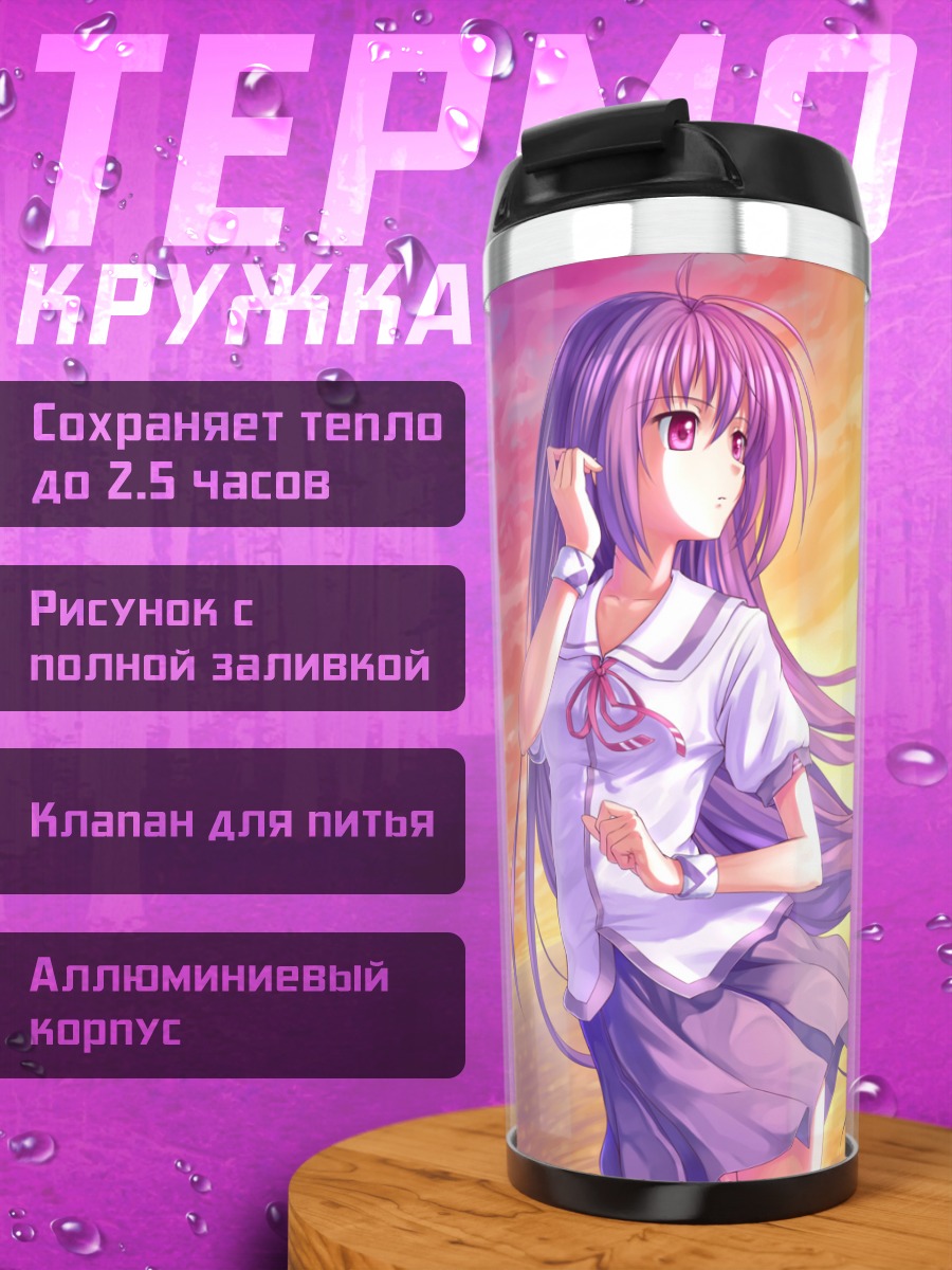 Термокружка Кана Ирия в небе