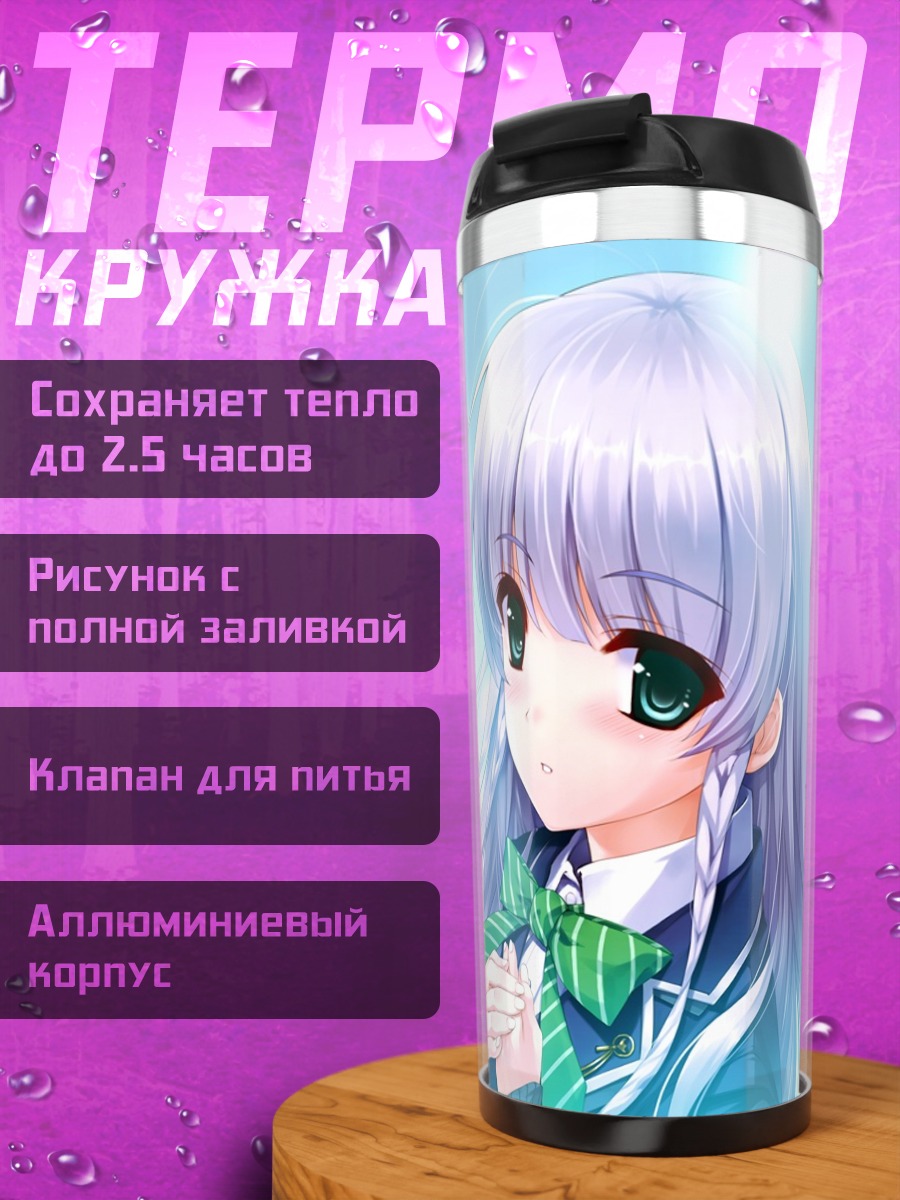 Термокружка Юи Фурукава в свете