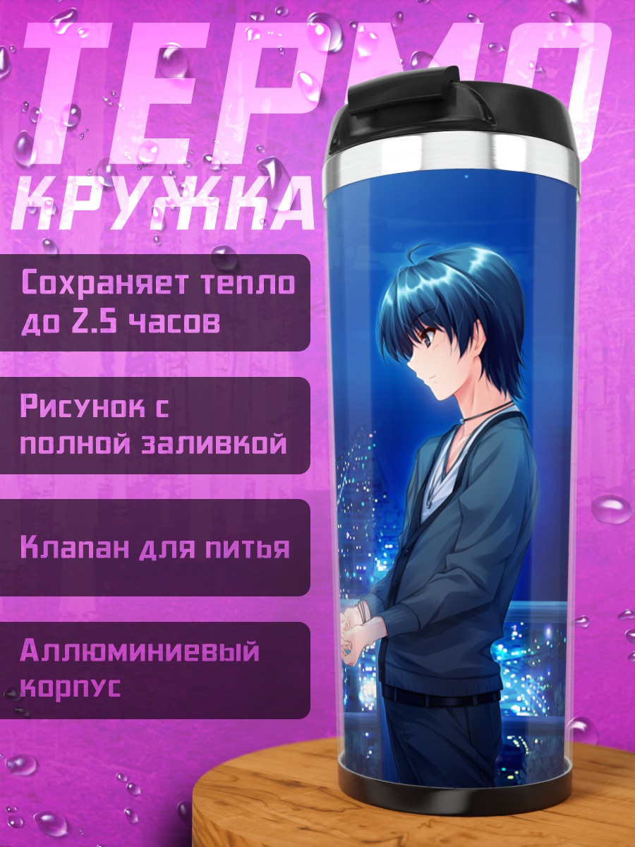 Термокружка Юи Фурукава и Со Акияма