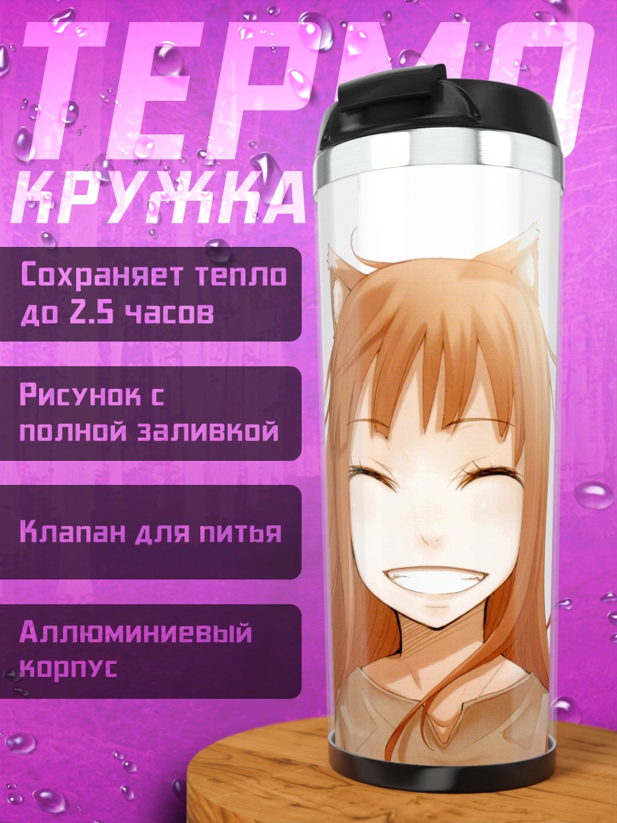 Термокружка Хоро Хоро улыбка