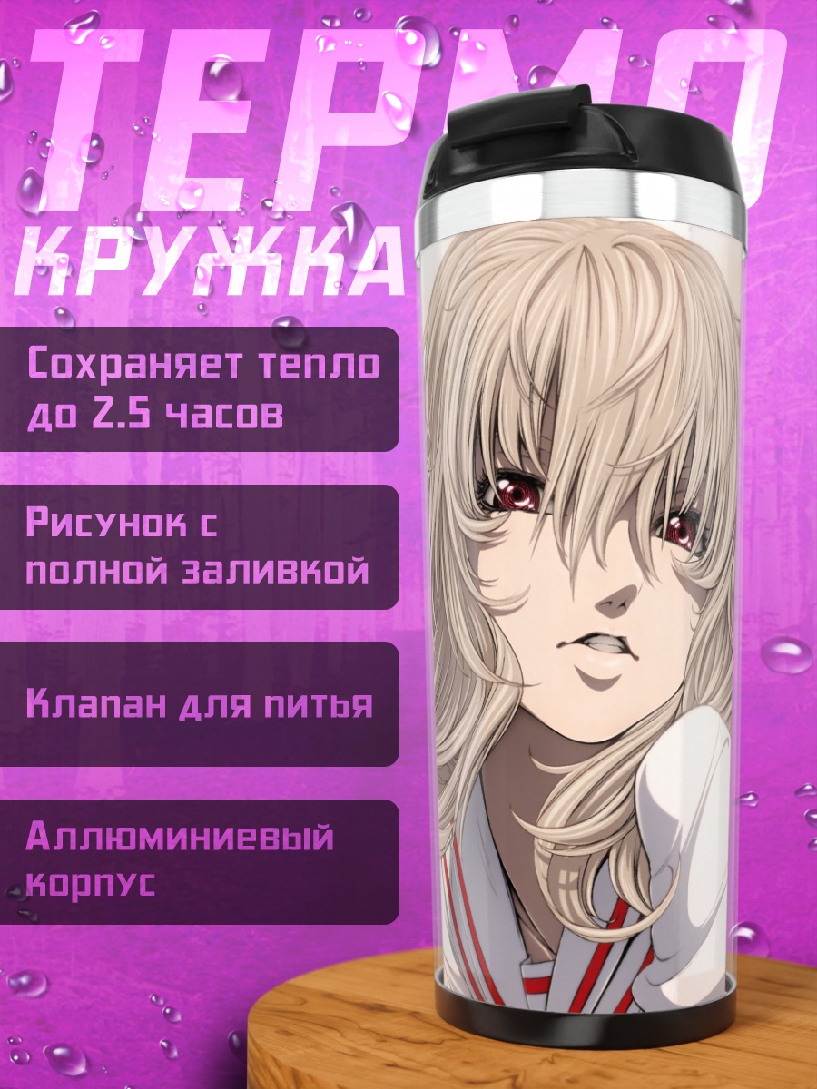 Термокружка Фландр Скарлет с косой