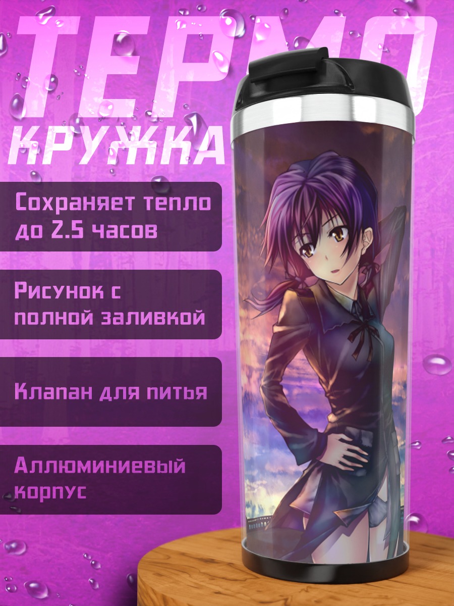 Термокружка Гертруд Баркхорн на закате