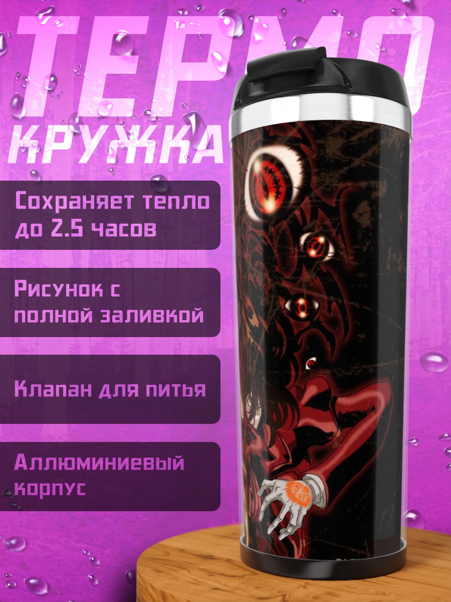 Термокружка Алукард в крови
