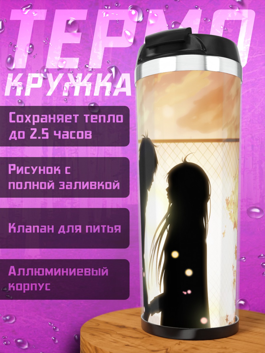 Термокружка Савако и Шота