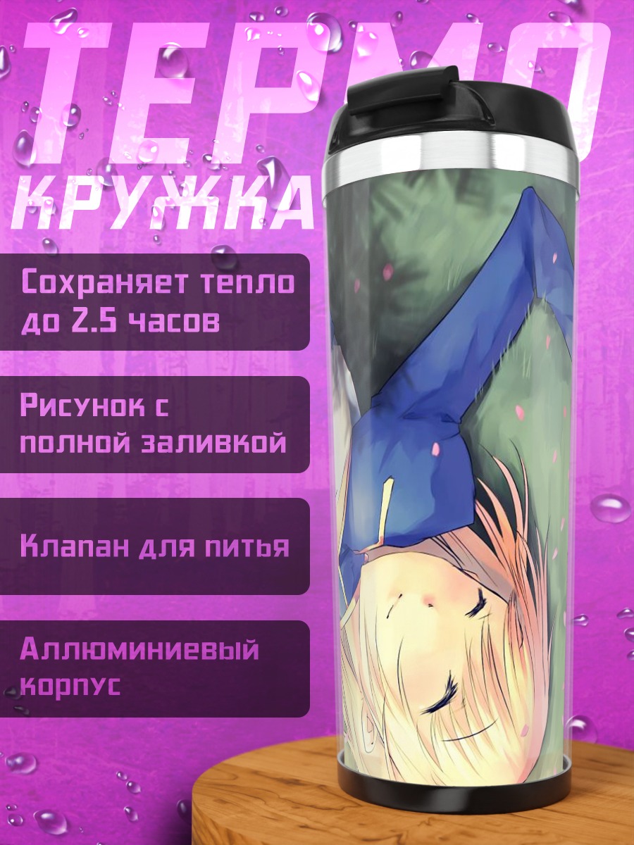 Термокружка Артурия Пендрагон в лепестках