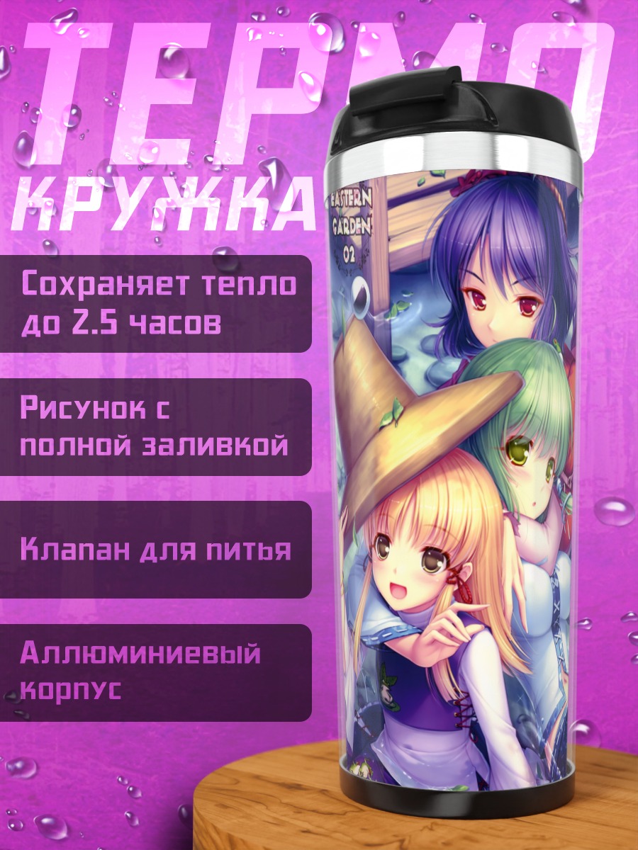 Термокружка Санаэ Кочия в саду