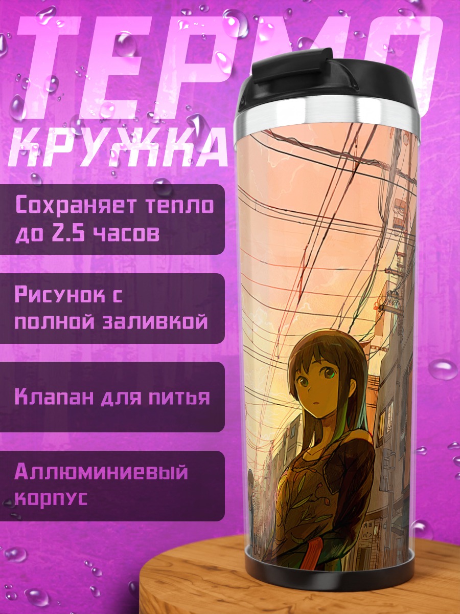 Термокружка Городской закат