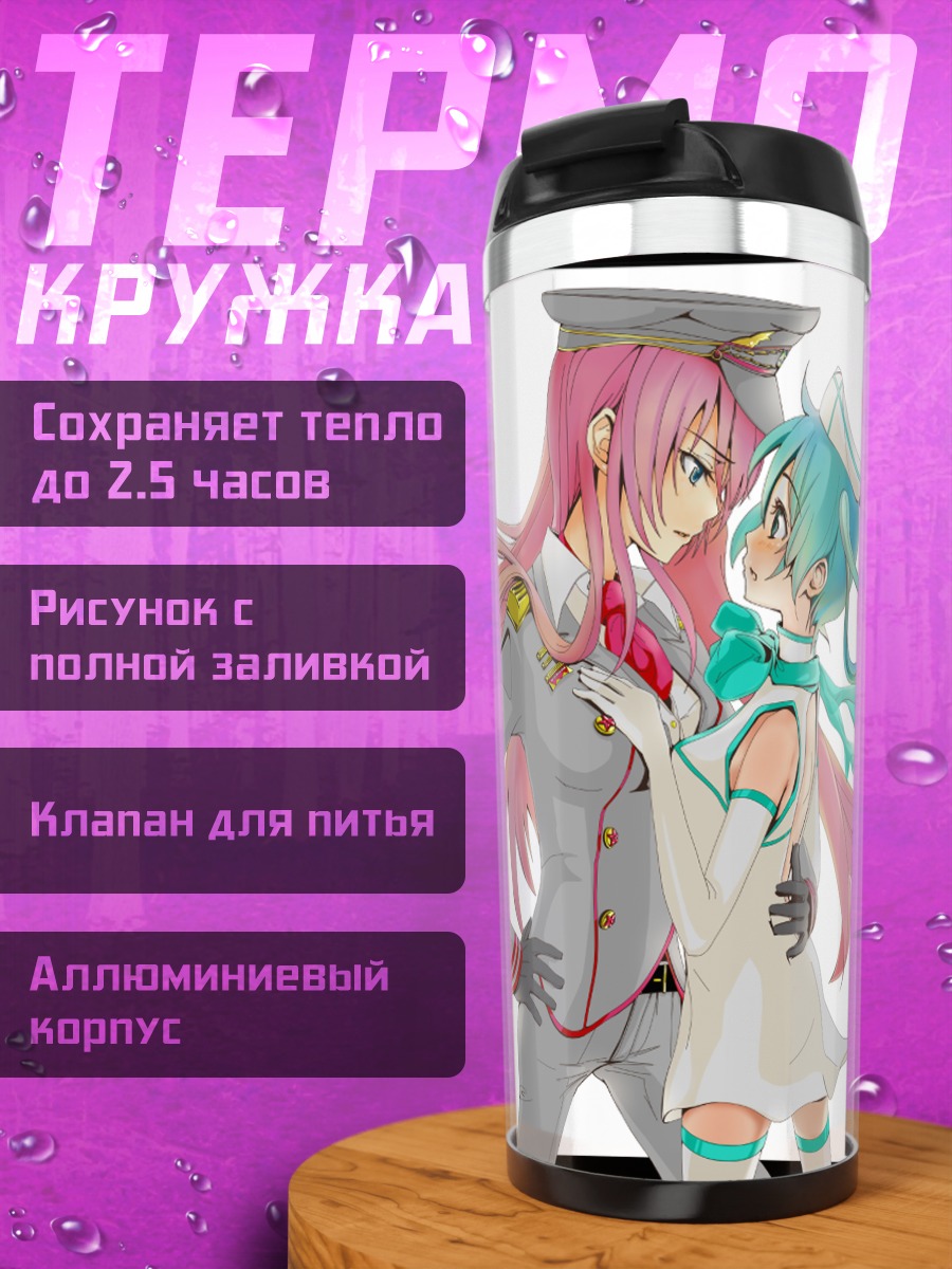 Термокружка Мику Хацунэ и Лука