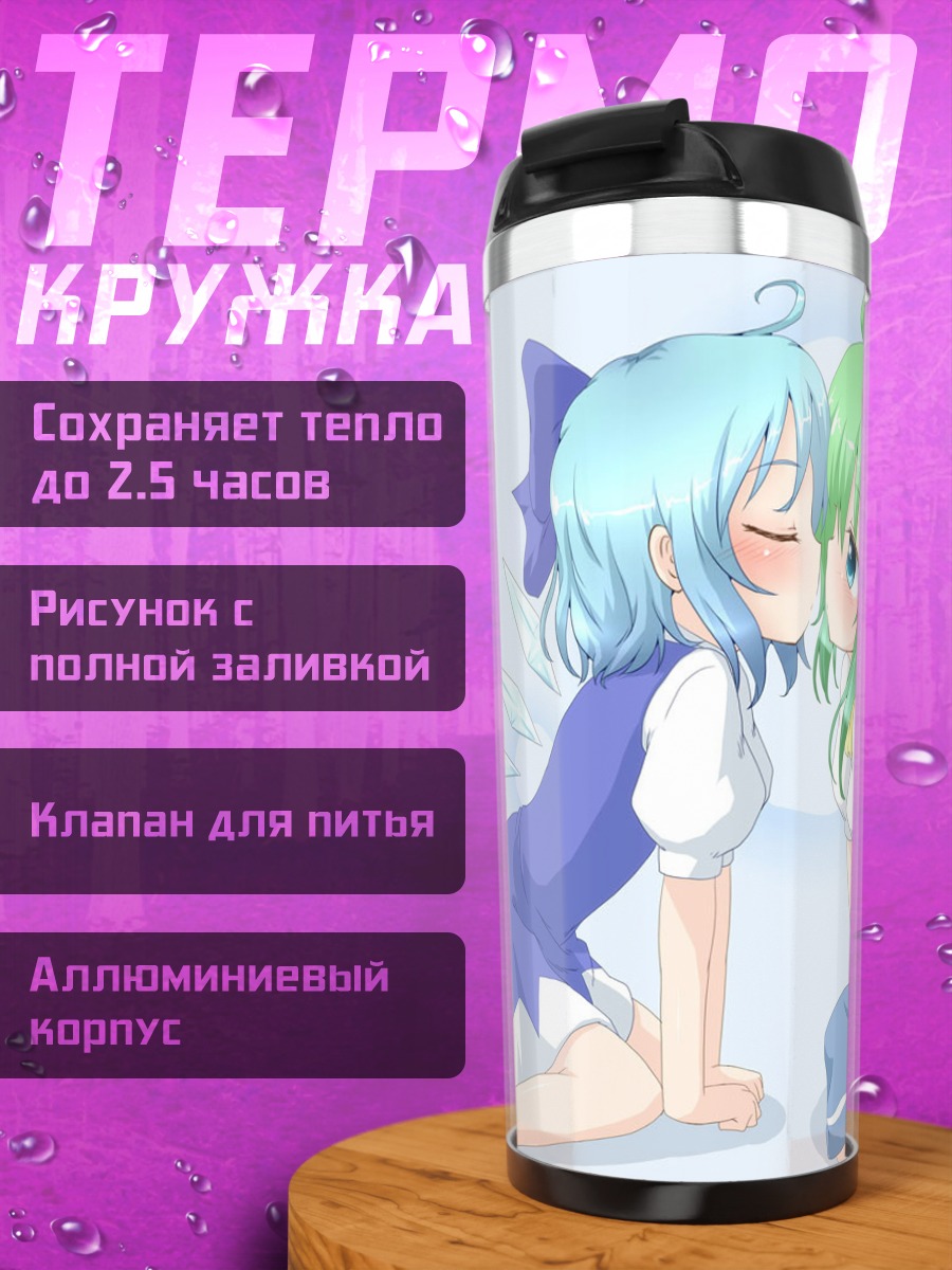 Термокружка Сирно и Дайосей