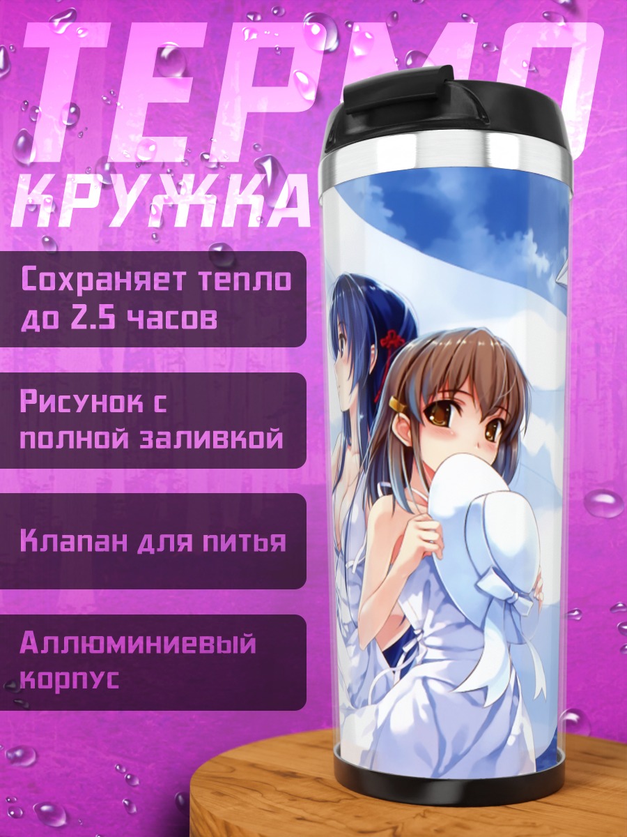 Термокружка Саёко Кога у моря