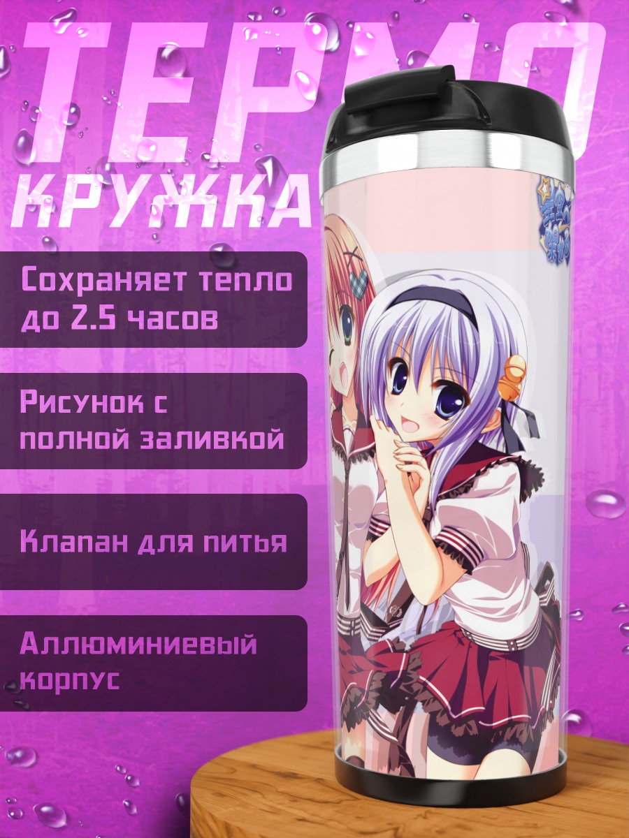 Термокружка Хината и Уи