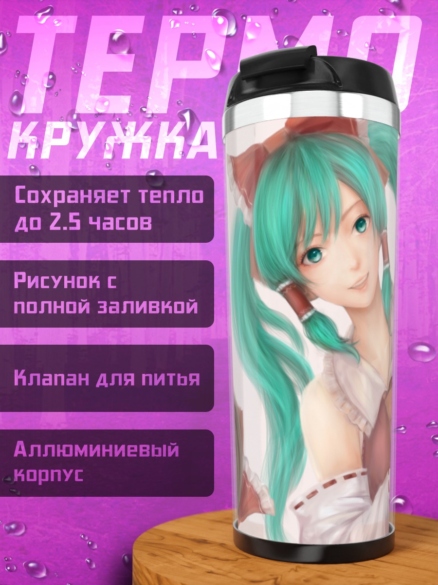 Термокружка Мику Хацунэ и Рейму Хакурей
