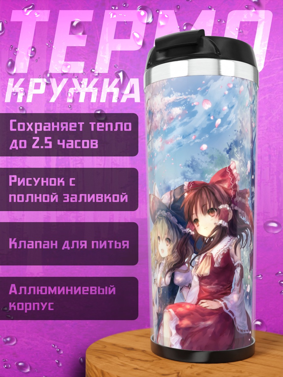 Термокружка Рейму Хакурэй в сакуре