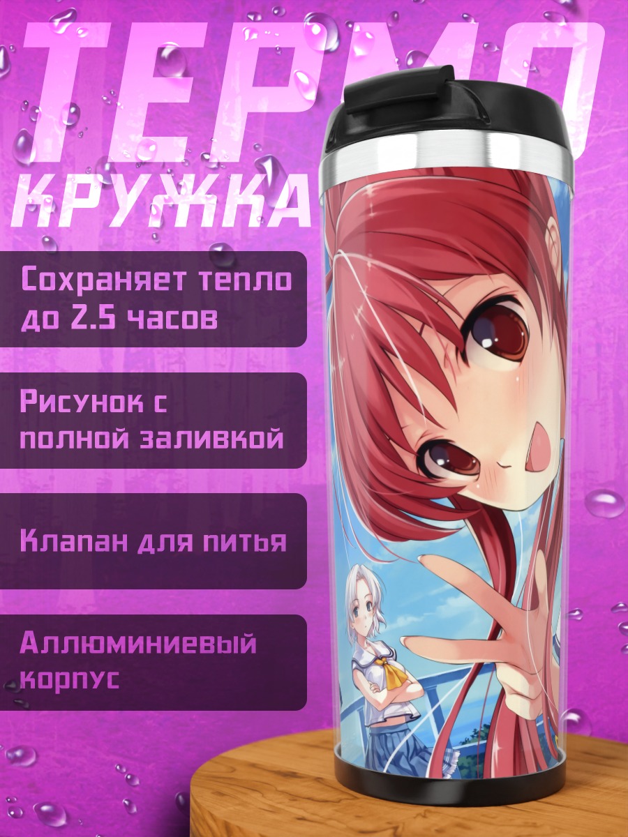Термокружка Мария Ханами и подруги
