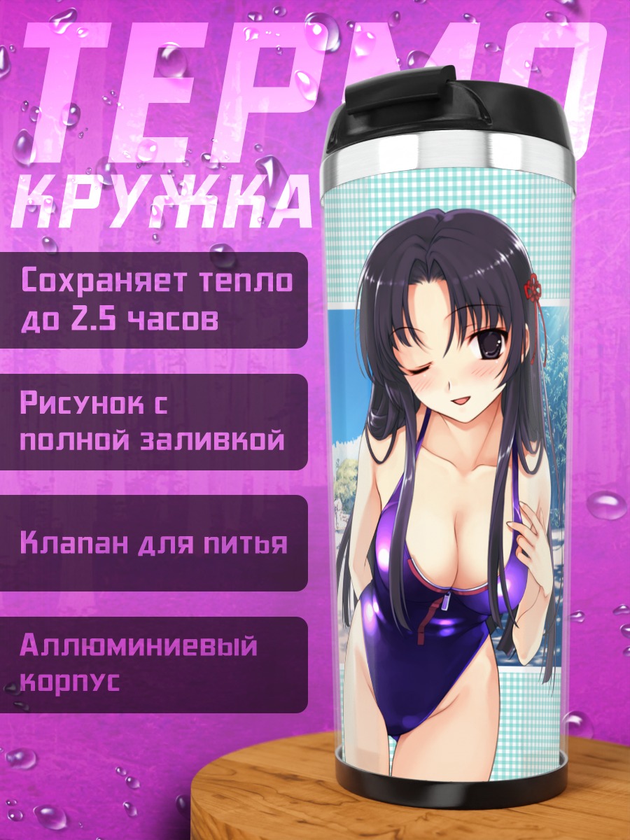 Термокружка Саёко Кога на пляже