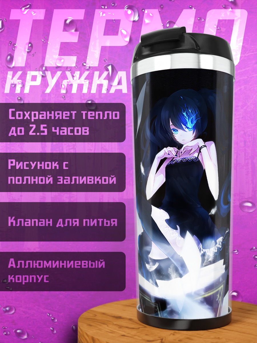 Термокружка Курои Мато с книгой