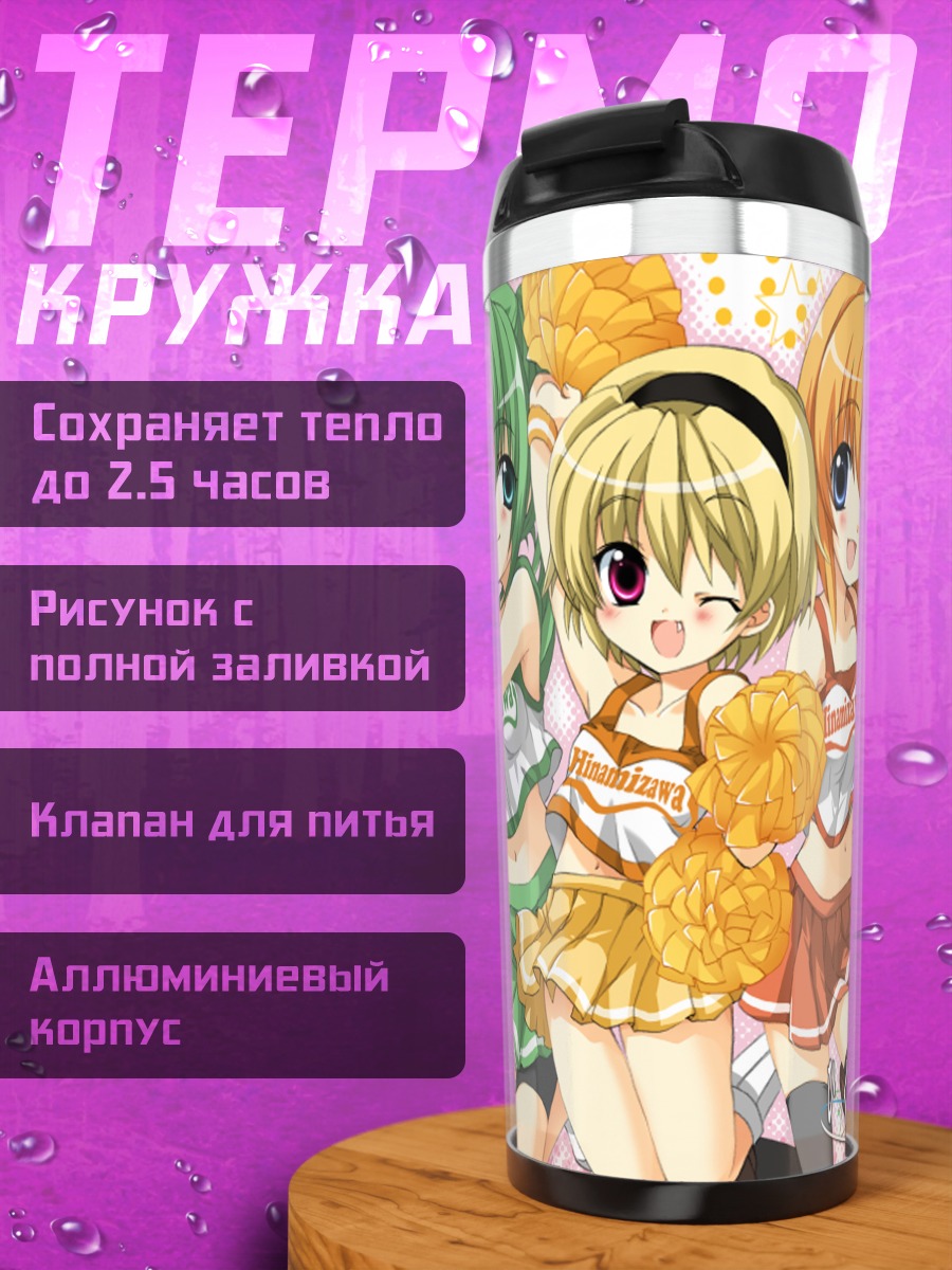 Термокружка Рика Фурудэ и подруги