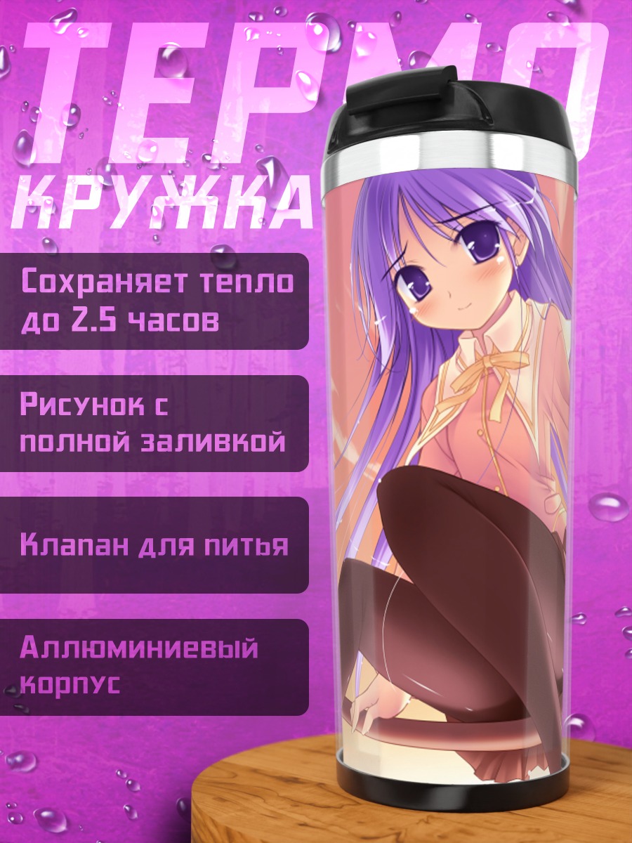 Термокружка Дзюн Ватарасэ на качелях